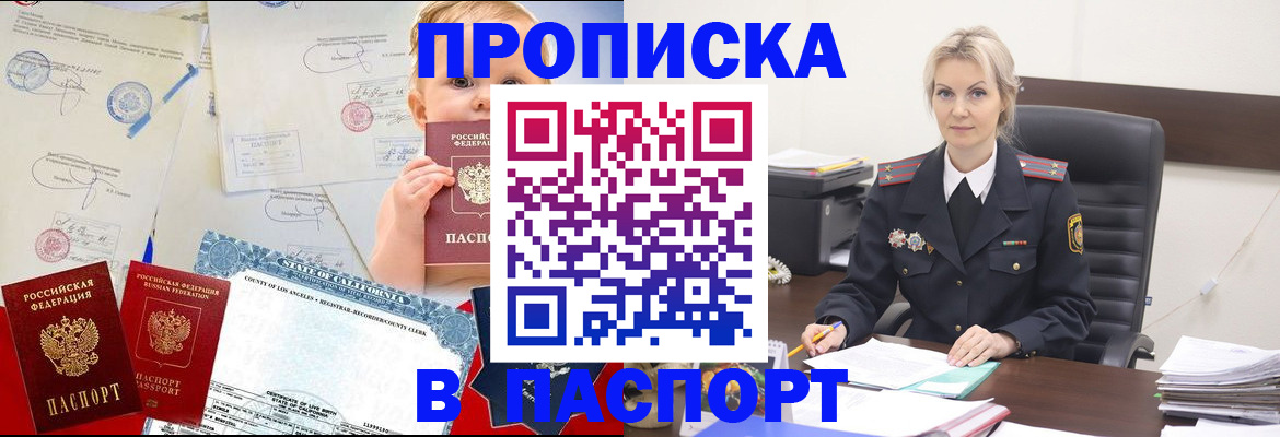 прописка законно в Краснотурьинске